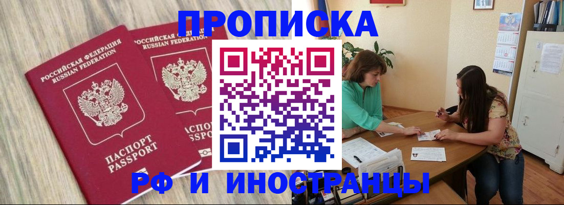 прописка для школы в Дивногорске