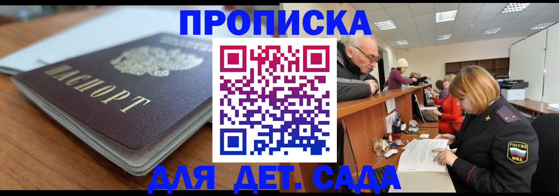 прописка штамп в Дивногорске