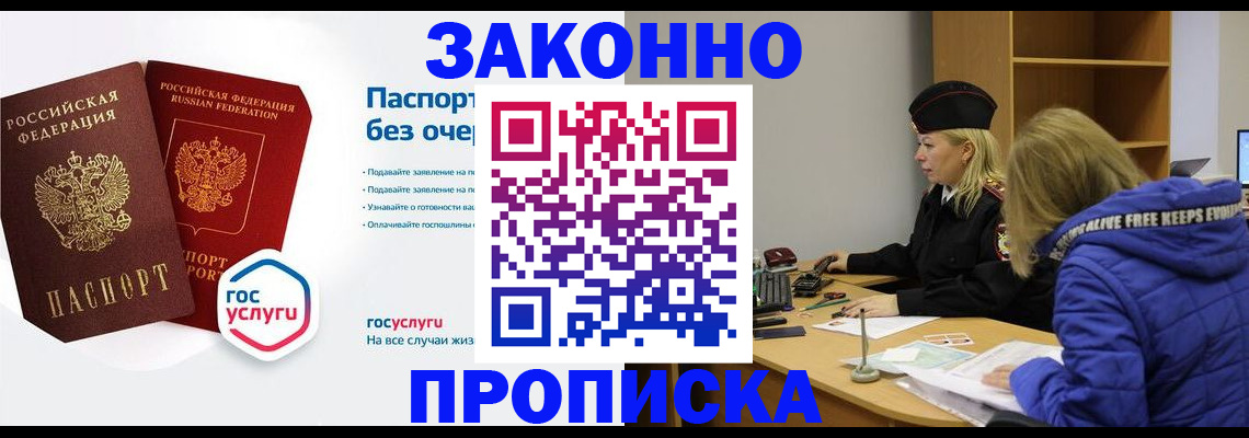 временная регистрация для школы в Дивногорске