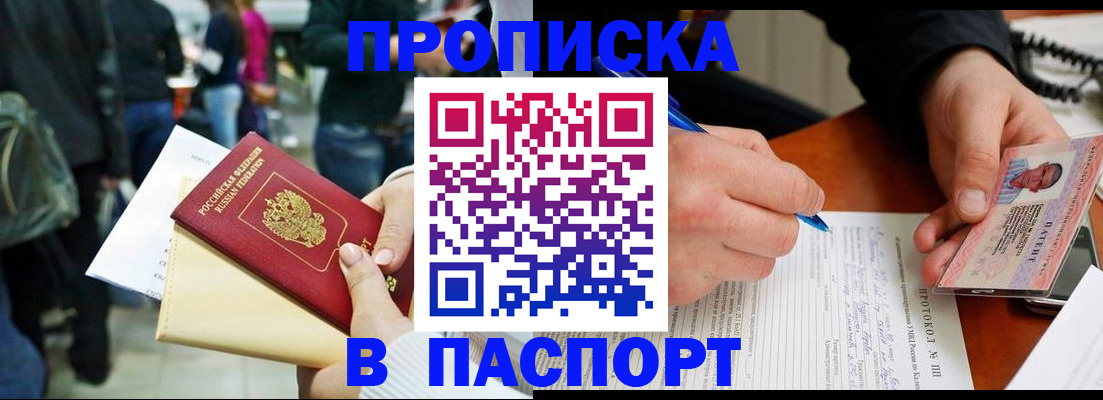 прописка в Дивногорске
