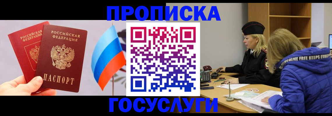временная регистрация госуслуги в Дивногорске